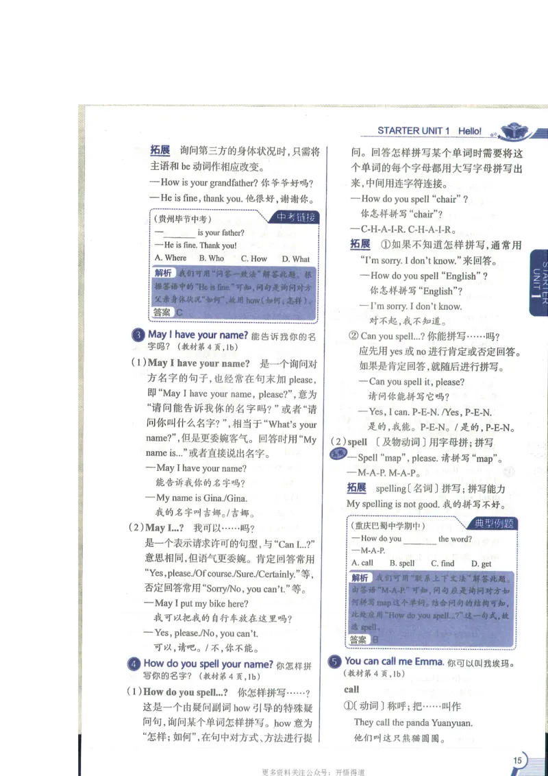 2024秋薛金星初中英语七上《中学教材全解》人教版_2026沪教牛津版英语_（41127）2024秋薛金星初中英语七上《中学教材全解》人教+沪教版