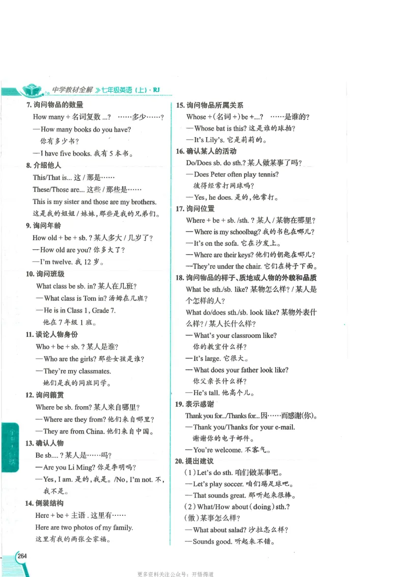2024秋薛金星初中英语七上《中学教材全解》人教版_2026沪教牛津版英语_（41127）2024秋薛金星初中英语七上《中学教材全解》人教+沪教版