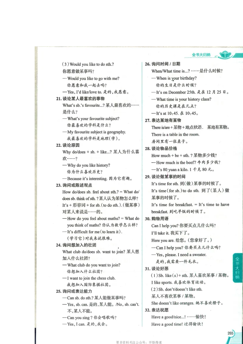 2024秋薛金星初中英语七上《中学教材全解》人教版_2026沪教牛津版英语_（41127）2024秋薛金星初中英语七上《中学教材全解》人教+沪教版