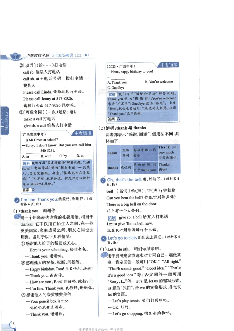 2024秋薛金星初中英语七上《中学教材全解》人教版_2026沪教牛津版英语_（41127）2024秋薛金星初中英语七上《中学教材全解》人教+沪教版