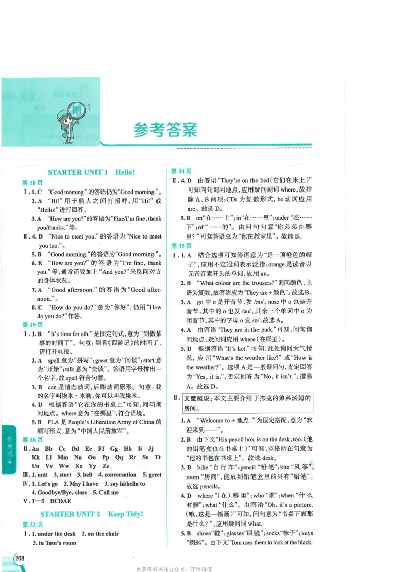 2024秋薛金星初中英语七上《中学教材全解》人教版_2026沪教牛津版英语_（41127）2024秋薛金星初中英语七上《中学教材全解》人教+沪教版