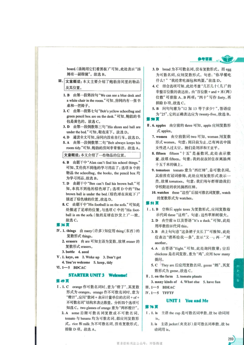 2024秋薛金星初中英语七上《中学教材全解》人教版_2026沪教牛津版英语_（41127）2024秋薛金星初中英语七上《中学教材全解》人教+沪教版