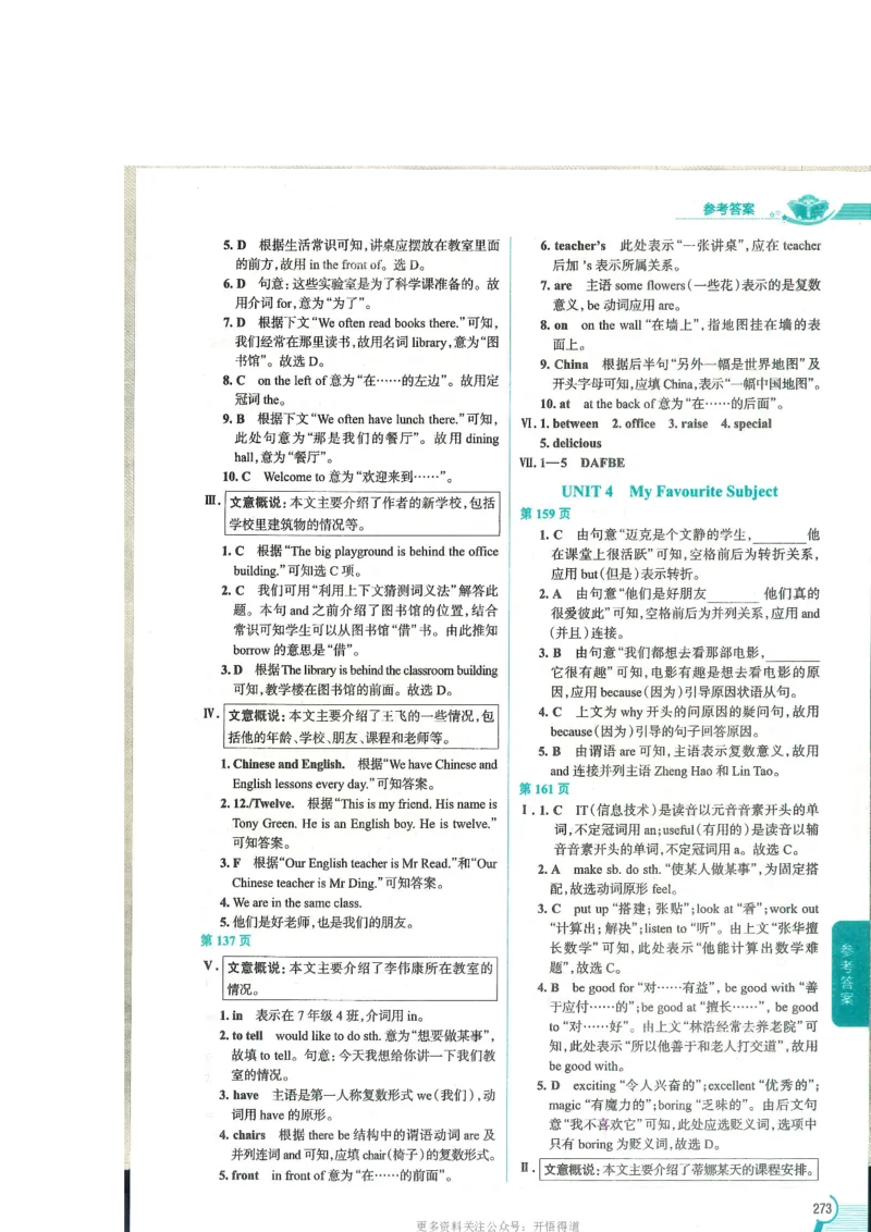 2024秋薛金星初中英语七上《中学教材全解》人教版_2026沪教牛津版英语_（41127）2024秋薛金星初中英语七上《中学教材全解》人教+沪教版