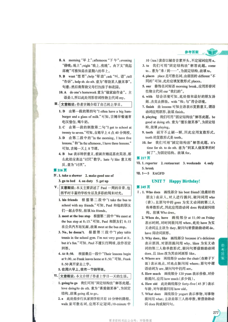 2024秋薛金星初中英语七上《中学教材全解》人教版_2026沪教牛津版英语_（41127）2024秋薛金星初中英语七上《中学教材全解》人教+沪教版