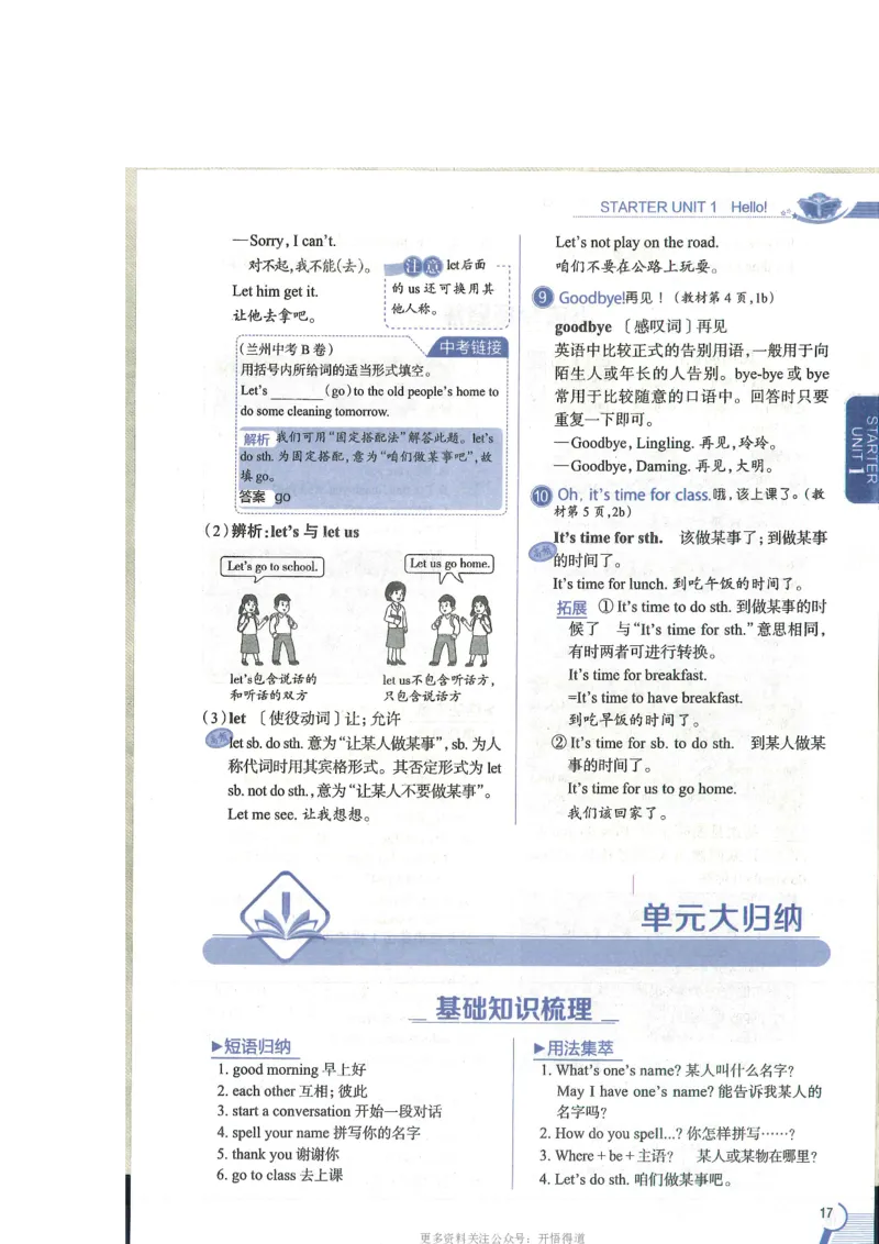 2024秋薛金星初中英语七上《中学教材全解》人教版_2026沪教牛津版英语_（41127）2024秋薛金星初中英语七上《中学教材全解》人教+沪教版