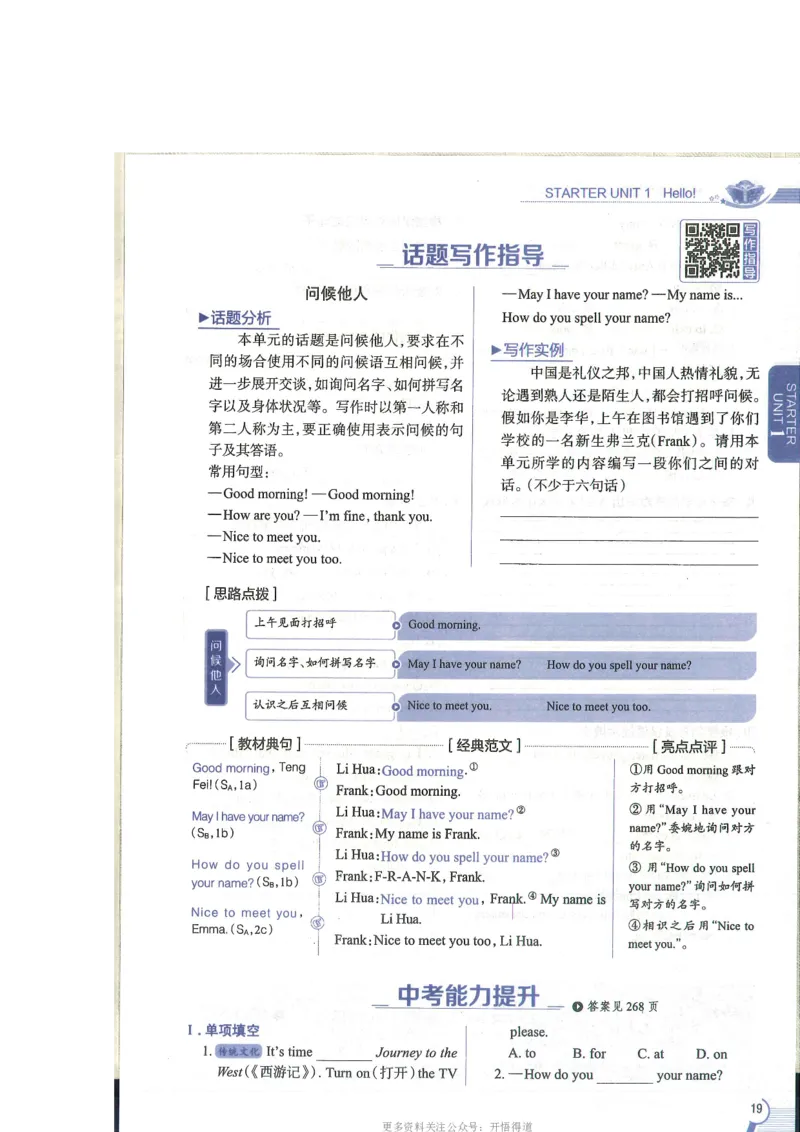 2024秋薛金星初中英语七上《中学教材全解》人教版_2026沪教牛津版英语_（41127）2024秋薛金星初中英语七上《中学教材全解》人教+沪教版