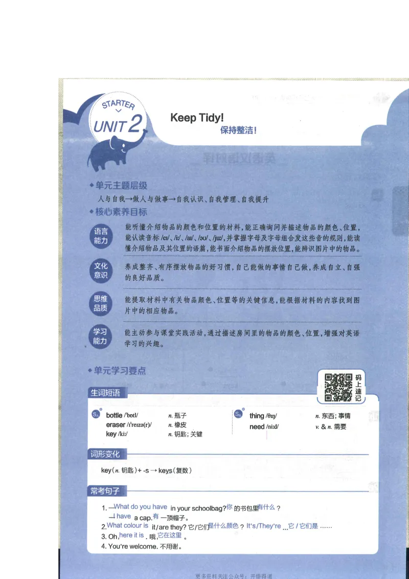 2024秋薛金星初中英语七上《中学教材全解》人教版_2026沪教牛津版英语_（41127）2024秋薛金星初中英语七上《中学教材全解》人教+沪教版