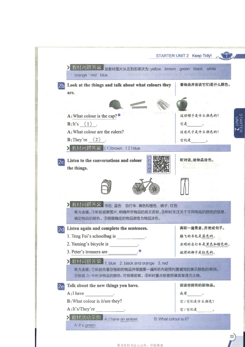 2024秋薛金星初中英语七上《中学教材全解》人教版_2026沪教牛津版英语_（41127）2024秋薛金星初中英语七上《中学教材全解》人教+沪教版