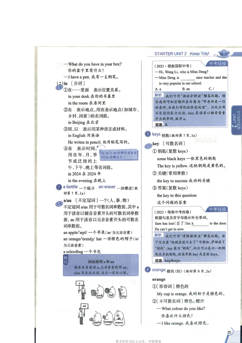 2024秋薛金星初中英语七上《中学教材全解》人教版_2026沪教牛津版英语_（41127）2024秋薛金星初中英语七上《中学教材全解》人教+沪教版