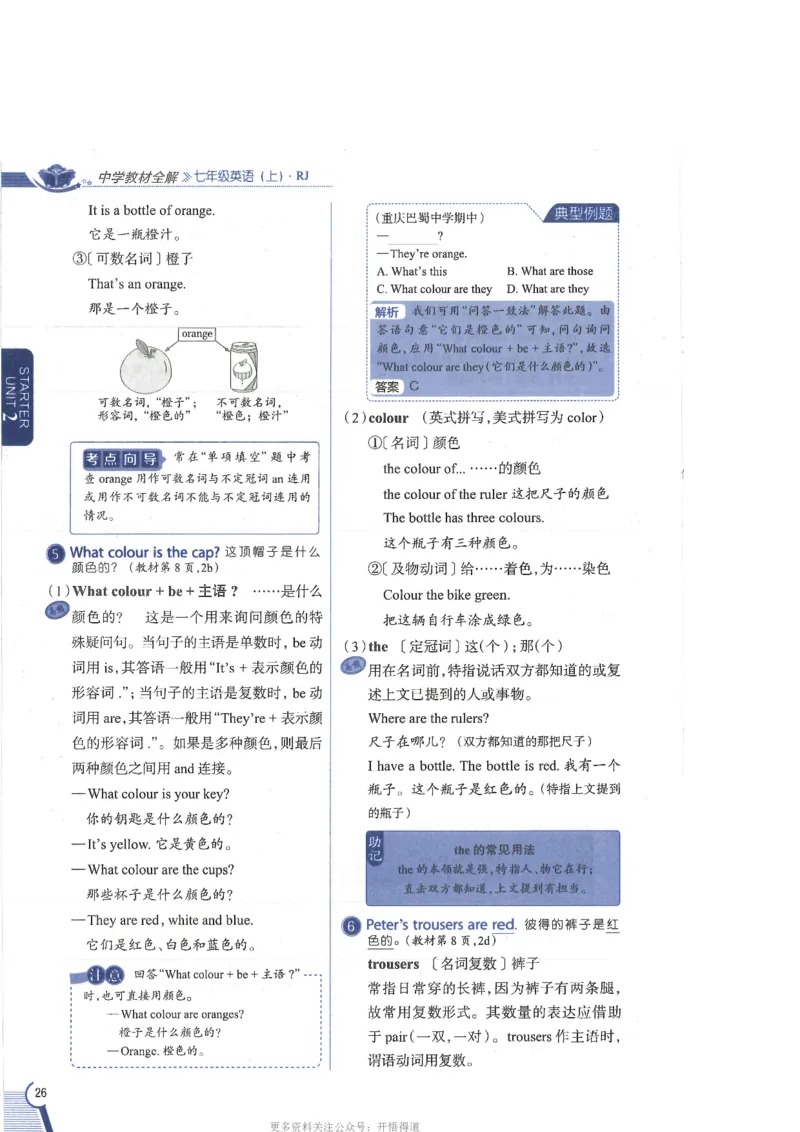 2024秋薛金星初中英语七上《中学教材全解》人教版_2026沪教牛津版英语_（41127）2024秋薛金星初中英语七上《中学教材全解》人教+沪教版