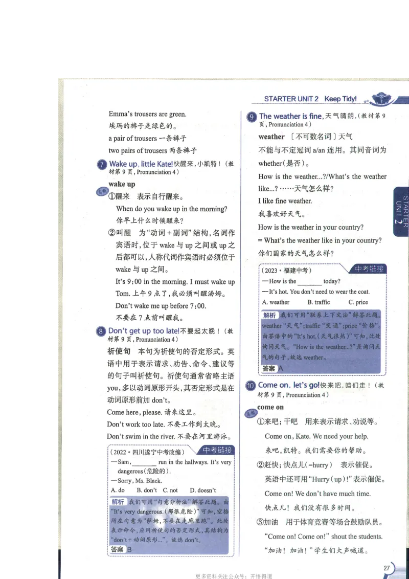 2024秋薛金星初中英语七上《中学教材全解》人教版_2026沪教牛津版英语_（41127）2024秋薛金星初中英语七上《中学教材全解》人教+沪教版