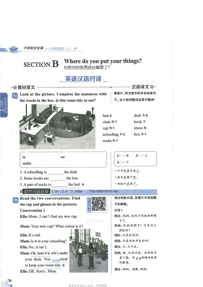 2024秋薛金星初中英语七上《中学教材全解》人教版_2026沪教牛津版英语_（41127）2024秋薛金星初中英语七上《中学教材全解》人教+沪教版