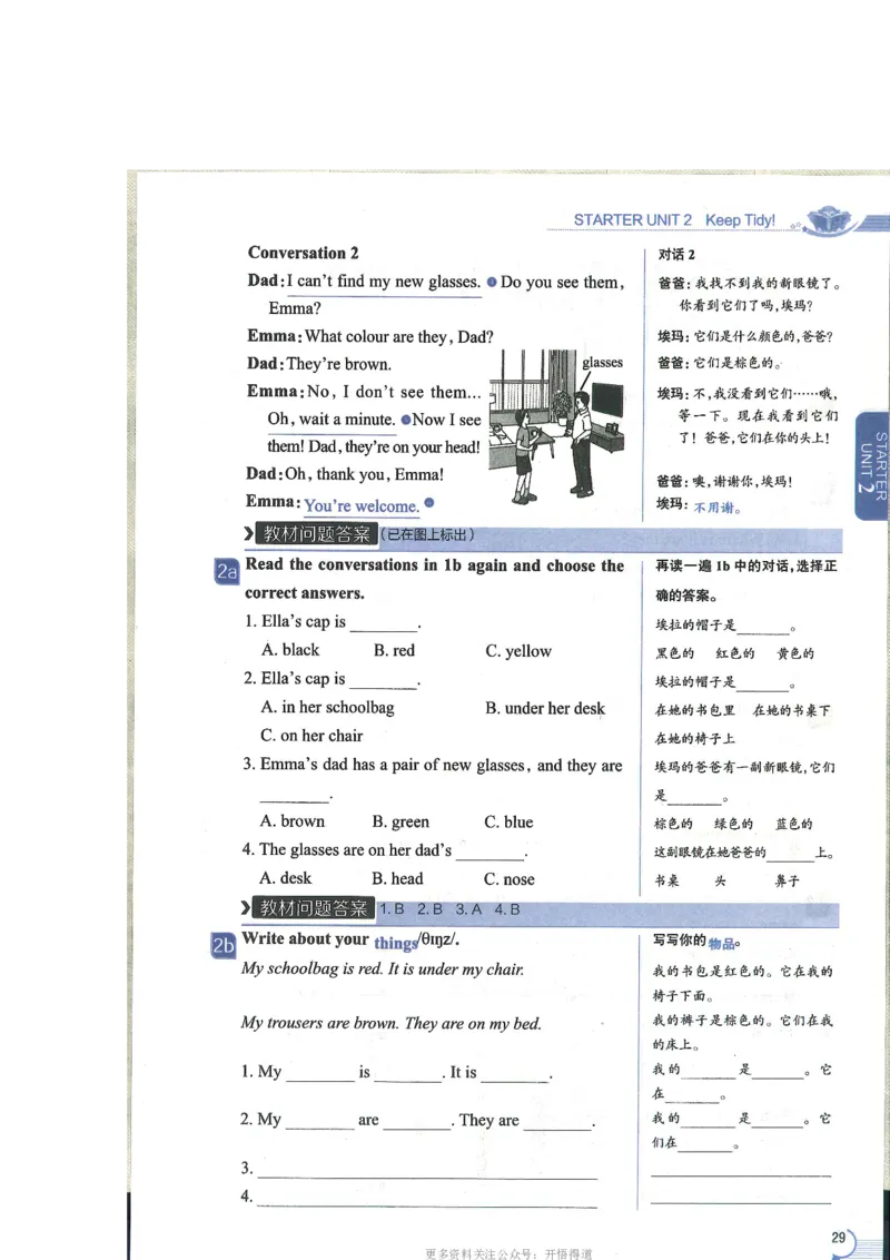 2024秋薛金星初中英语七上《中学教材全解》人教版_2026沪教牛津版英语_（41127）2024秋薛金星初中英语七上《中学教材全解》人教+沪教版