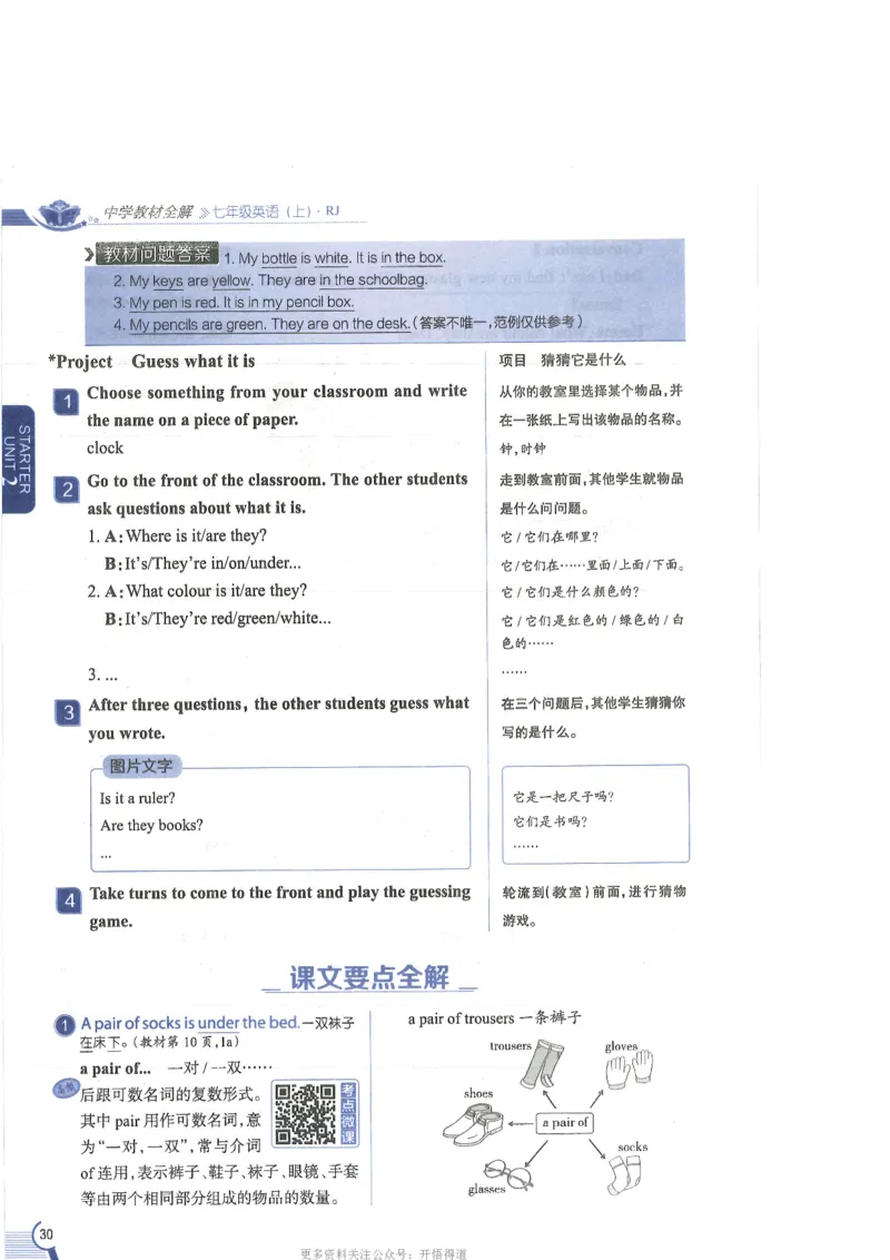 2024秋薛金星初中英语七上《中学教材全解》人教版_2026沪教牛津版英语_（41127）2024秋薛金星初中英语七上《中学教材全解》人教+沪教版