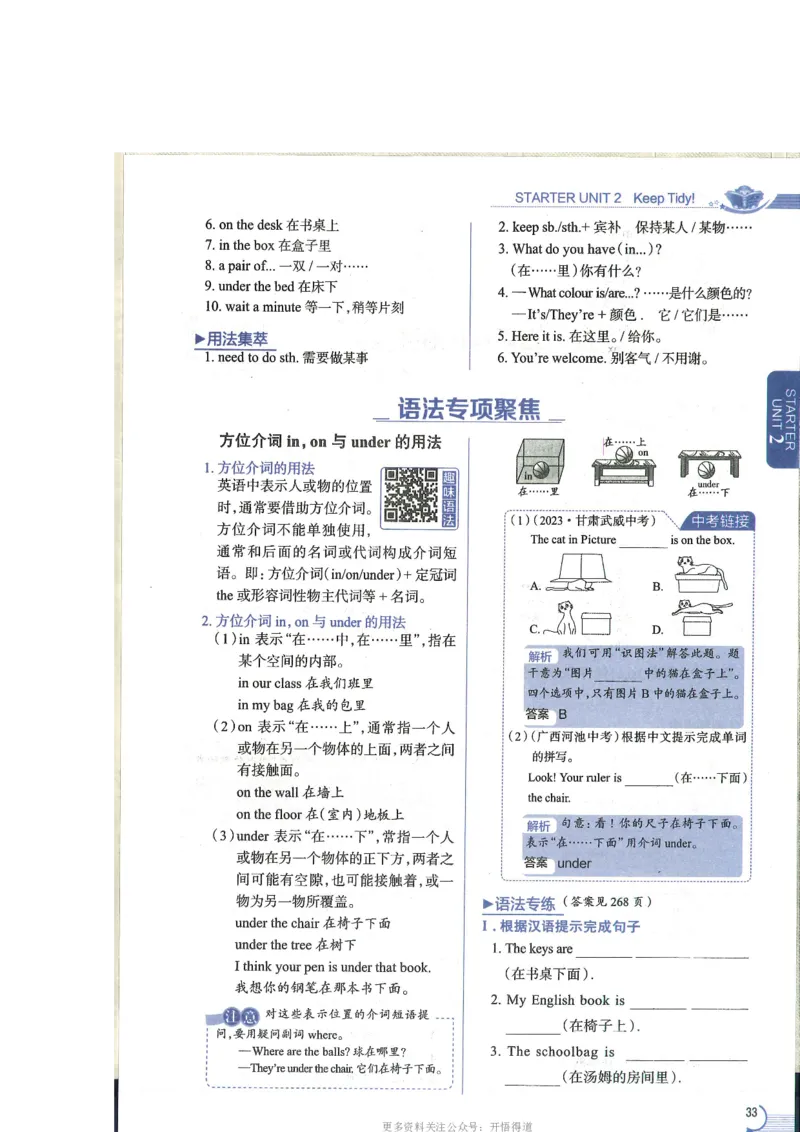 2024秋薛金星初中英语七上《中学教材全解》人教版_2026沪教牛津版英语_（41127）2024秋薛金星初中英语七上《中学教材全解》人教+沪教版
