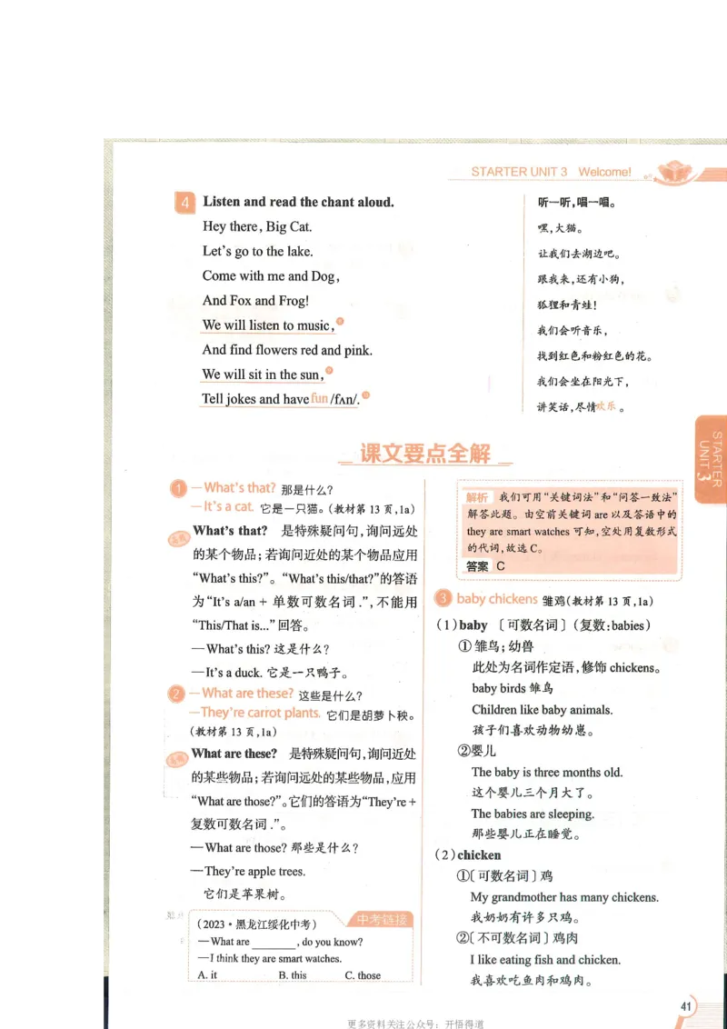 2024秋薛金星初中英语七上《中学教材全解》人教版_2026沪教牛津版英语_（41127）2024秋薛金星初中英语七上《中学教材全解》人教+沪教版