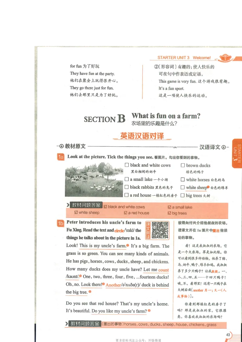 2024秋薛金星初中英语七上《中学教材全解》人教版_2026沪教牛津版英语_（41127）2024秋薛金星初中英语七上《中学教材全解》人教+沪教版