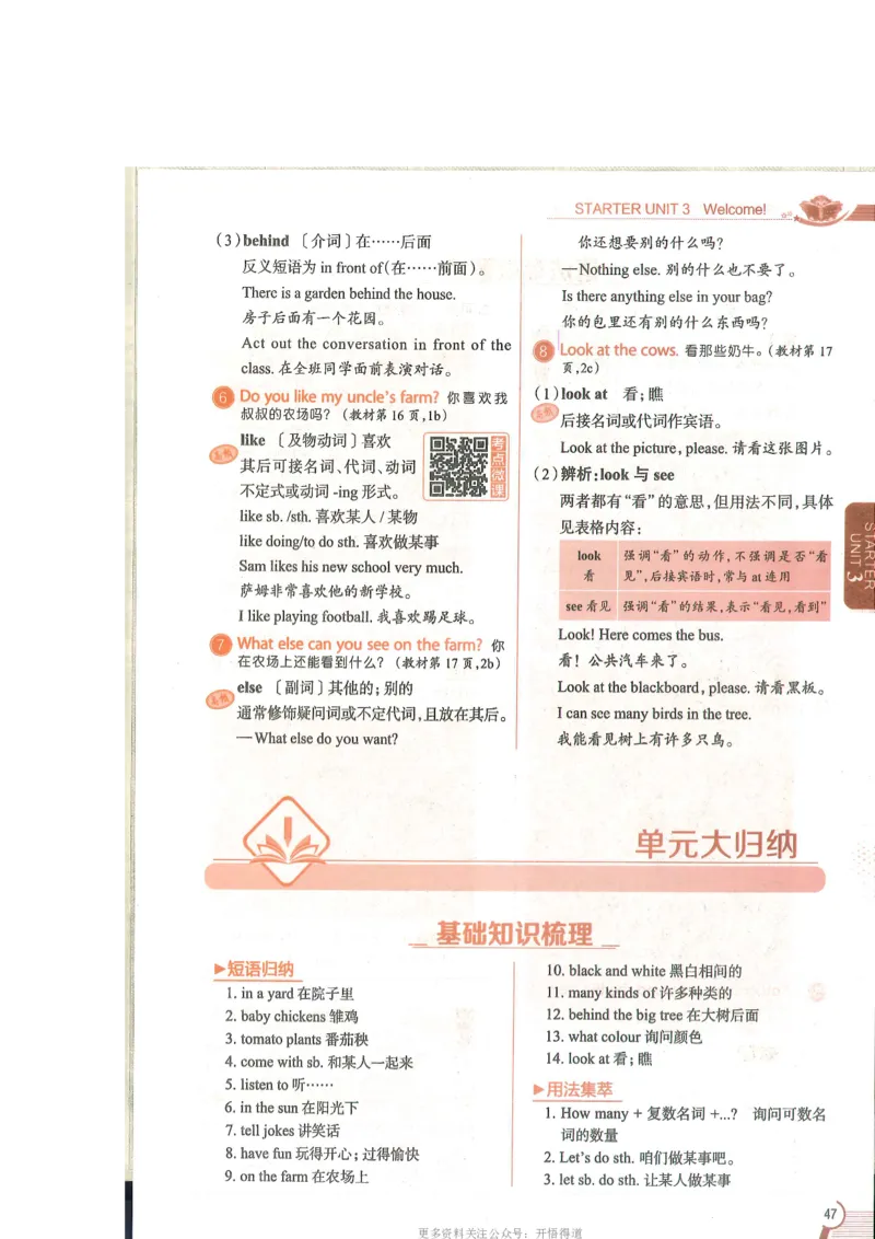 2024秋薛金星初中英语七上《中学教材全解》人教版_2026沪教牛津版英语_（41127）2024秋薛金星初中英语七上《中学教材全解》人教+沪教版