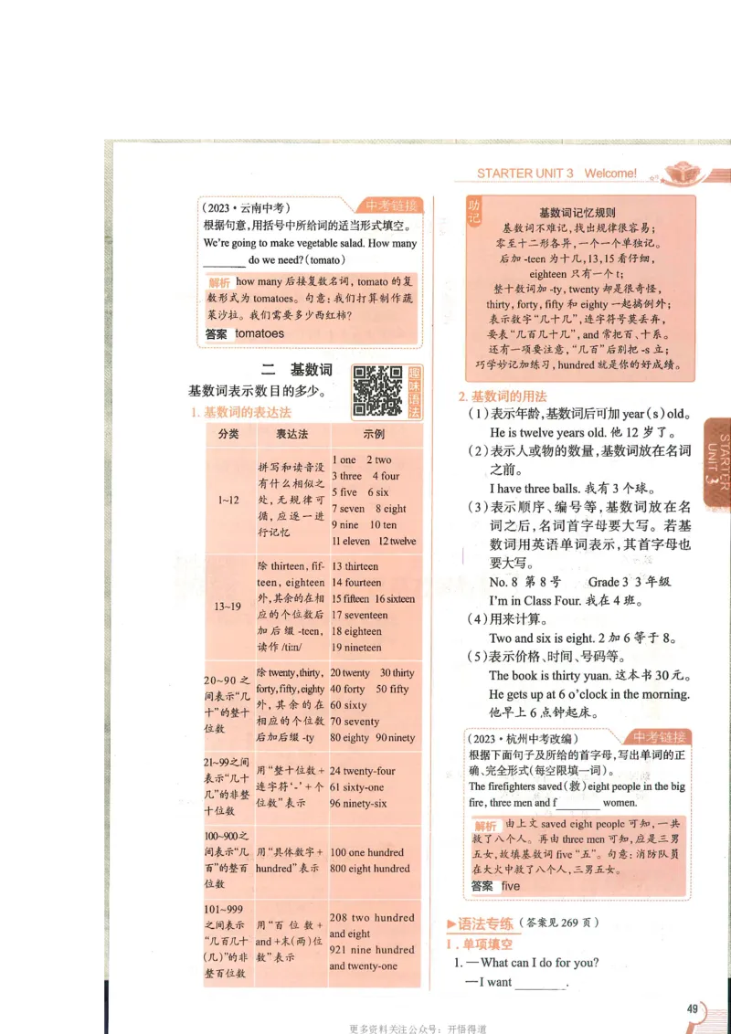 2024秋薛金星初中英语七上《中学教材全解》人教版_2026沪教牛津版英语_（41127）2024秋薛金星初中英语七上《中学教材全解》人教+沪教版