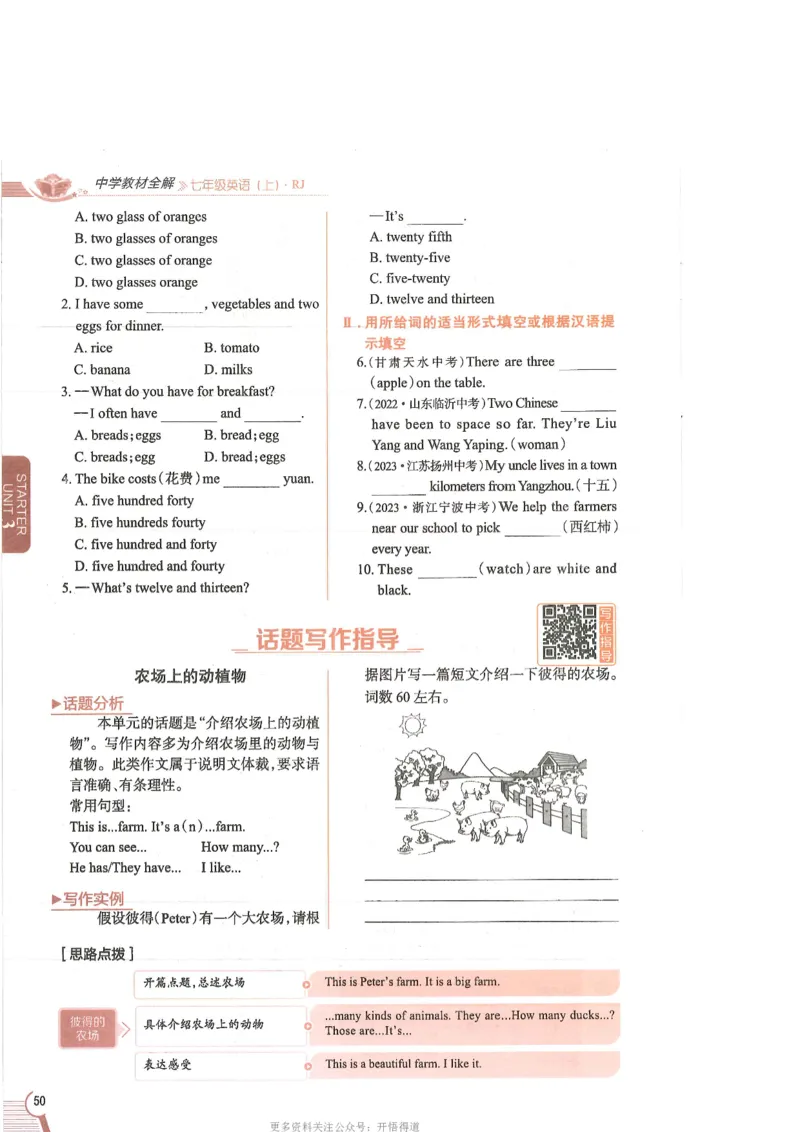 2024秋薛金星初中英语七上《中学教材全解》人教版_2026沪教牛津版英语_（41127）2024秋薛金星初中英语七上《中学教材全解》人教+沪教版