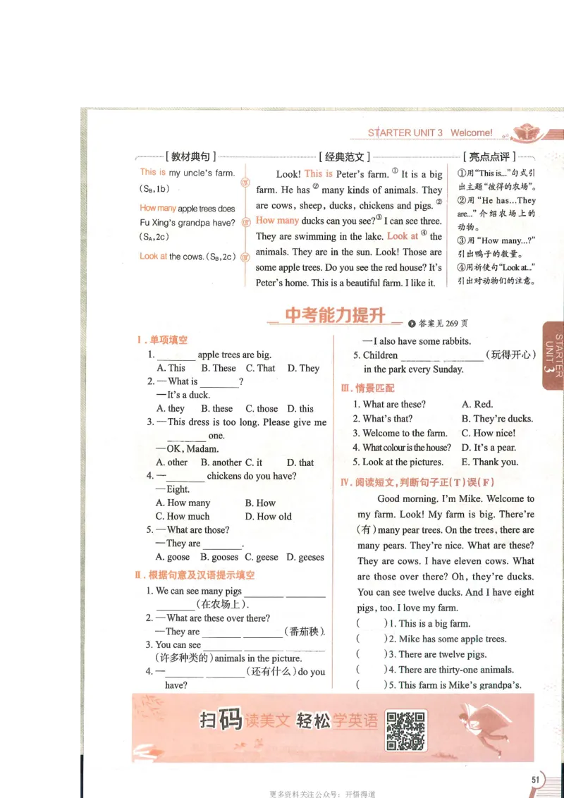 2024秋薛金星初中英语七上《中学教材全解》人教版_2026沪教牛津版英语_（41127）2024秋薛金星初中英语七上《中学教材全解》人教+沪教版