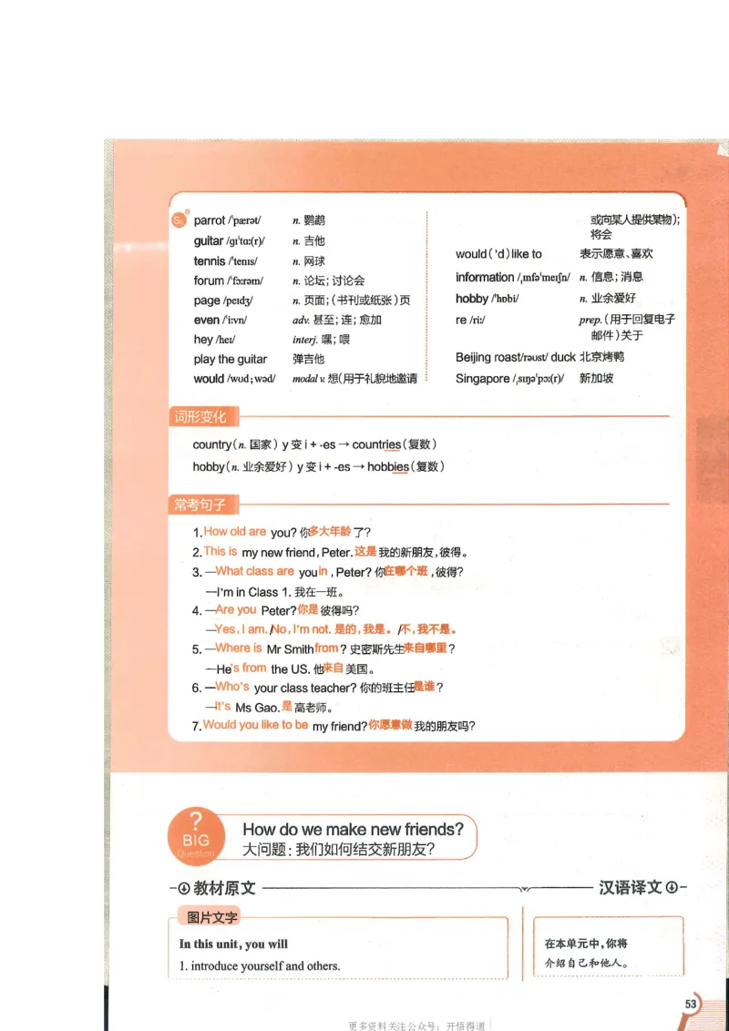 2024秋薛金星初中英语七上《中学教材全解》人教版_2026沪教牛津版英语_（41127）2024秋薛金星初中英语七上《中学教材全解》人教+沪教版