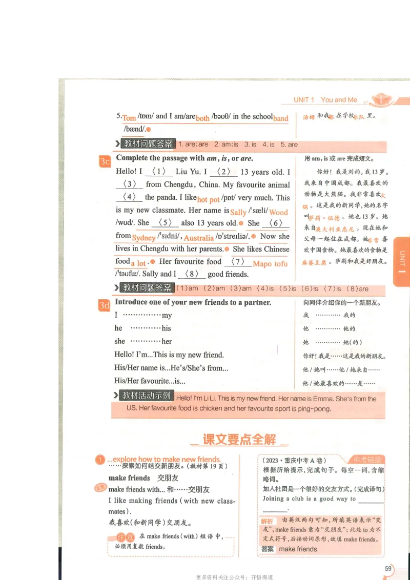 2024秋薛金星初中英语七上《中学教材全解》人教版_2026沪教牛津版英语_（41127）2024秋薛金星初中英语七上《中学教材全解》人教+沪教版