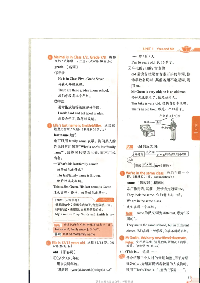 2024秋薛金星初中英语七上《中学教材全解》人教版_2026沪教牛津版英语_（41127）2024秋薛金星初中英语七上《中学教材全解》人教+沪教版