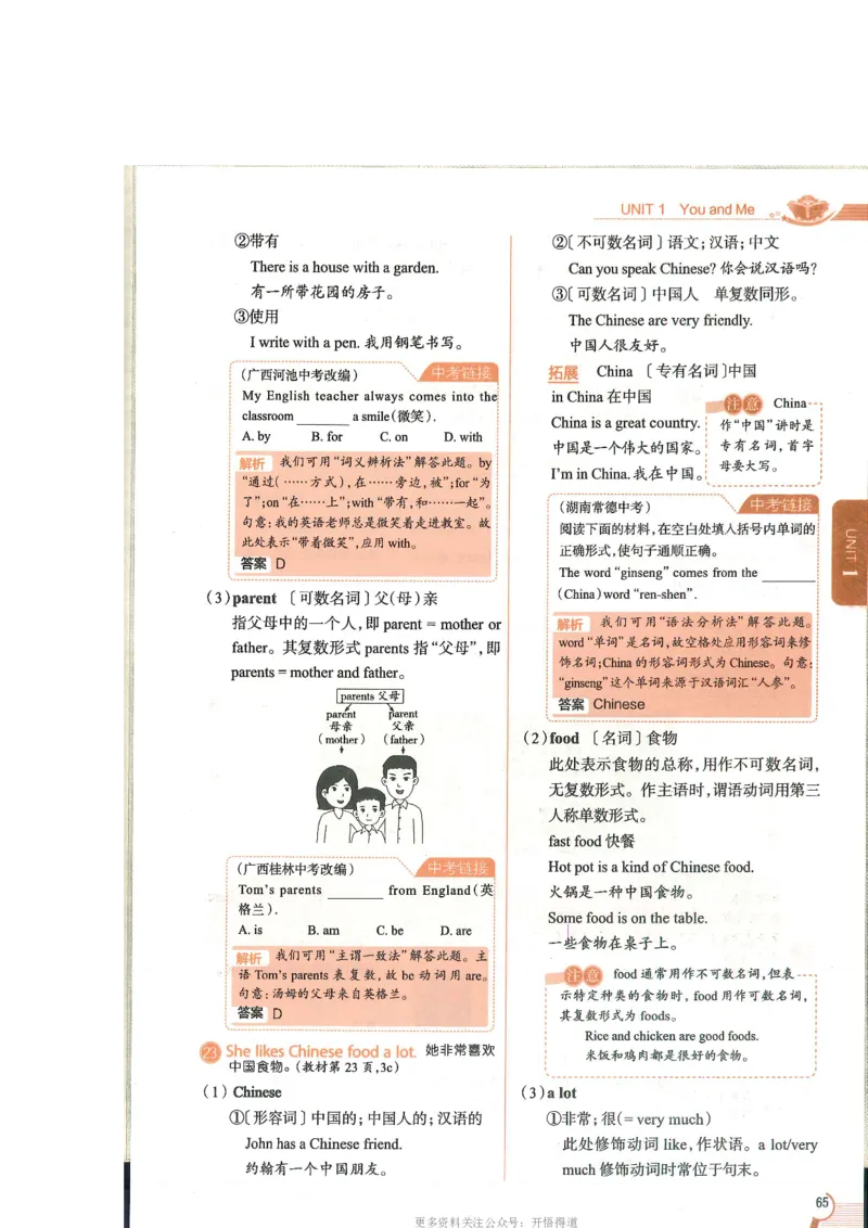 2024秋薛金星初中英语七上《中学教材全解》人教版_2026沪教牛津版英语_（41127）2024秋薛金星初中英语七上《中学教材全解》人教+沪教版