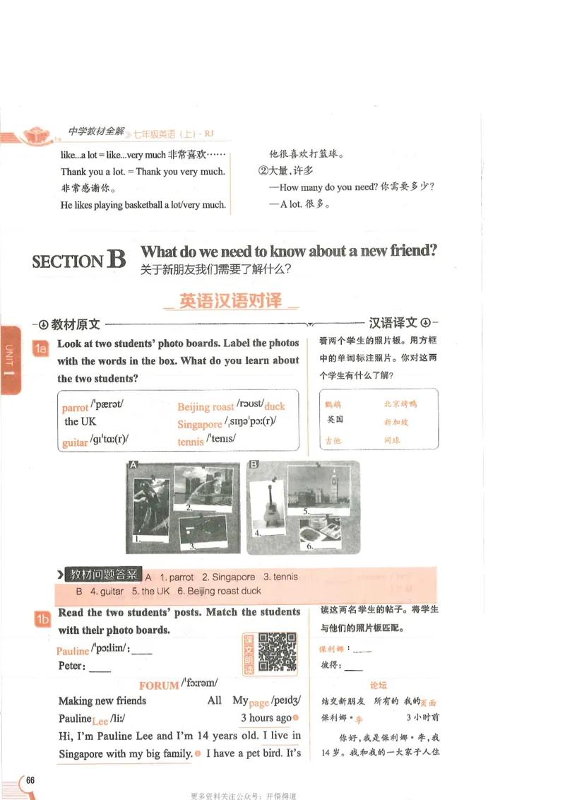 2024秋薛金星初中英语七上《中学教材全解》人教版_2026沪教牛津版英语_（41127）2024秋薛金星初中英语七上《中学教材全解》人教+沪教版