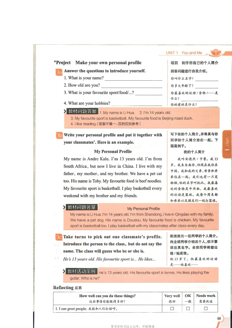 2024秋薛金星初中英语七上《中学教材全解》人教版_2026沪教牛津版英语_（41127）2024秋薛金星初中英语七上《中学教材全解》人教+沪教版