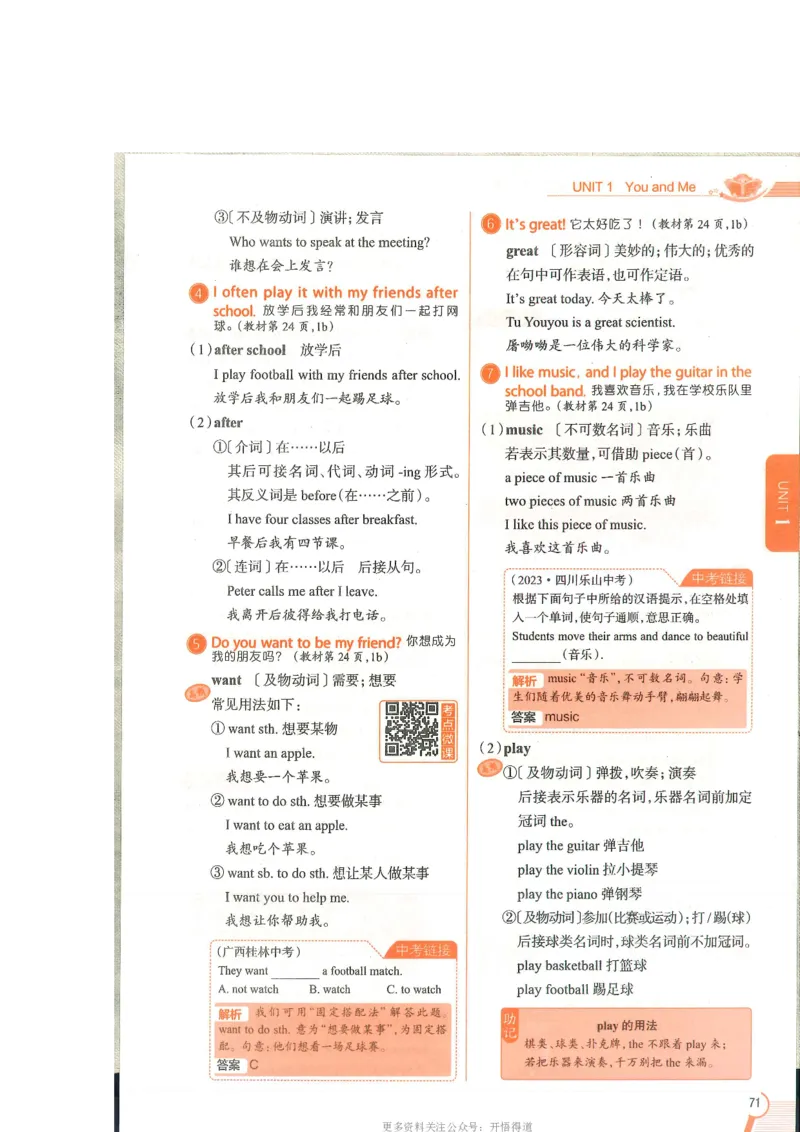 2024秋薛金星初中英语七上《中学教材全解》人教版_2026沪教牛津版英语_（41127）2024秋薛金星初中英语七上《中学教材全解》人教+沪教版