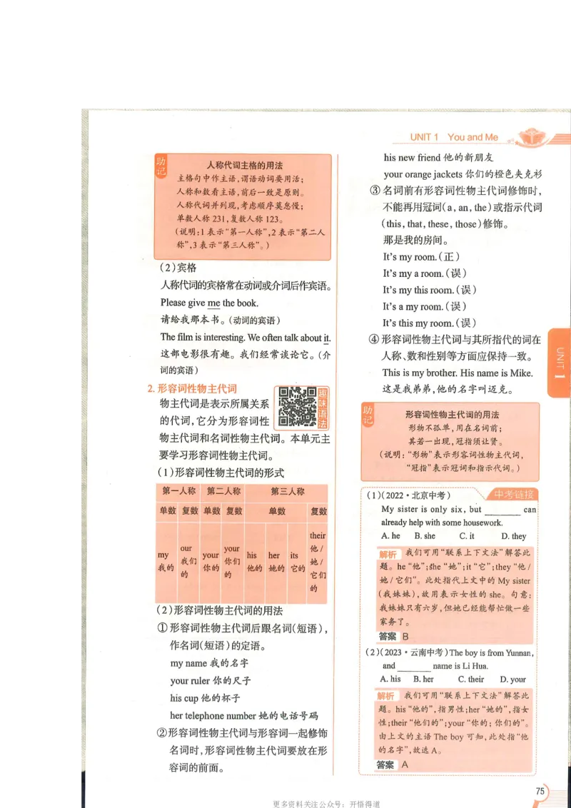 2024秋薛金星初中英语七上《中学教材全解》人教版_2026沪教牛津版英语_（41127）2024秋薛金星初中英语七上《中学教材全解》人教+沪教版