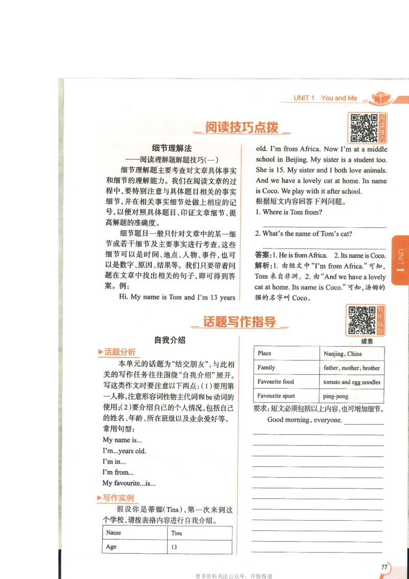 2024秋薛金星初中英语七上《中学教材全解》人教版_2026沪教牛津版英语_（41127）2024秋薛金星初中英语七上《中学教材全解》人教+沪教版