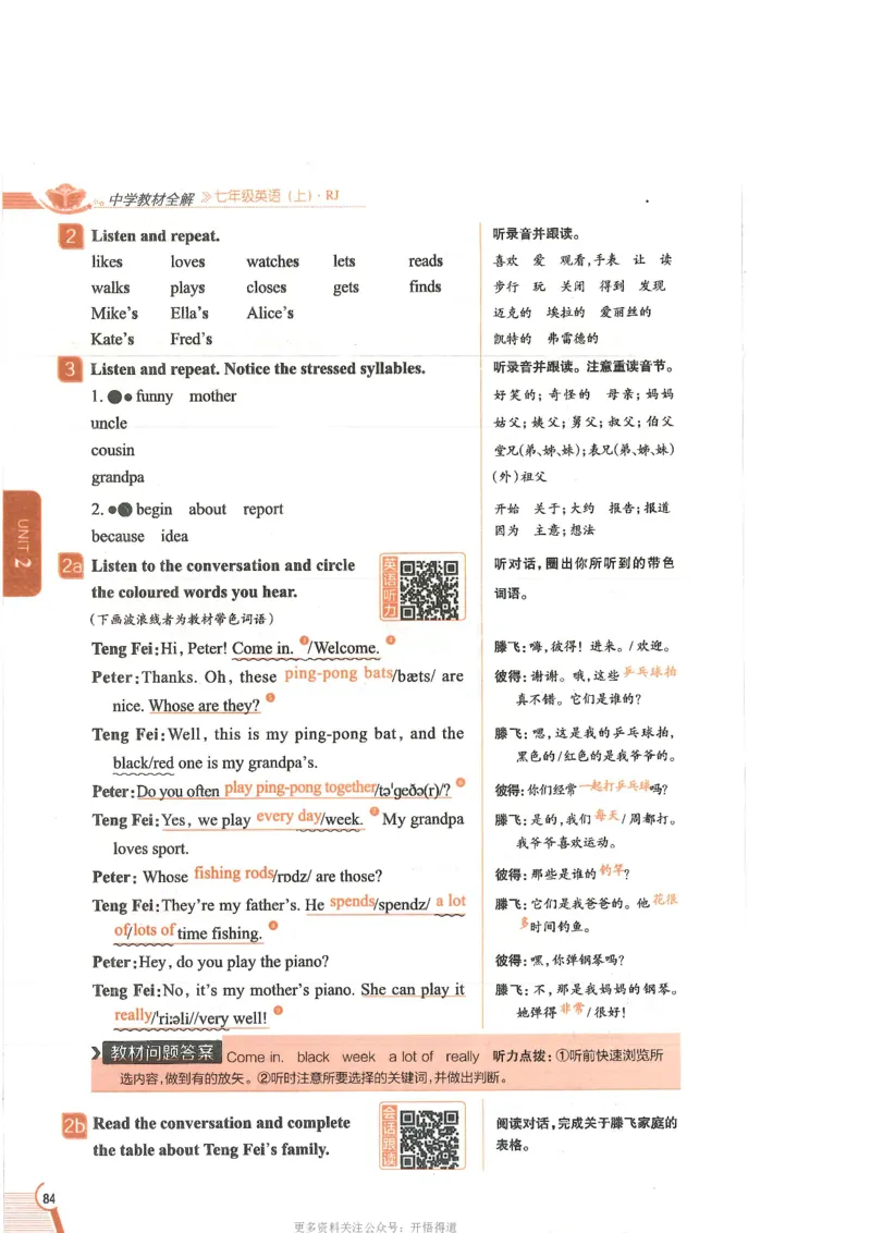 2024秋薛金星初中英语七上《中学教材全解》人教版_2026沪教牛津版英语_（41127）2024秋薛金星初中英语七上《中学教材全解》人教+沪教版