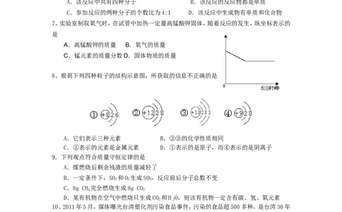 四川省望子成龙学校2013届九年级上学期期末模拟化学试题_初中化学_01.人教版初中化学_01.初中化学课件PPT--教案--试题_初中化学全套_化学试题