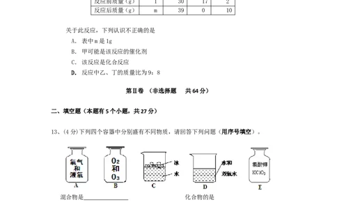 四川省望子成龙学校2013届九年级上学期期末模拟化学试题_初中化学_01.人教版初中化学_01.初中化学课件PPT--教案--试题_初中化学全套_化学试题