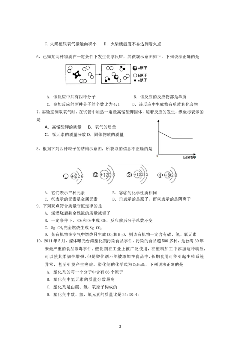 四川省望子成龙学校2013届九年级上学期期末模拟化学试题_初中化学_01.人教版初中化学_01.初中化学课件PPT--教案--试题_初中化学全套_化学试题
