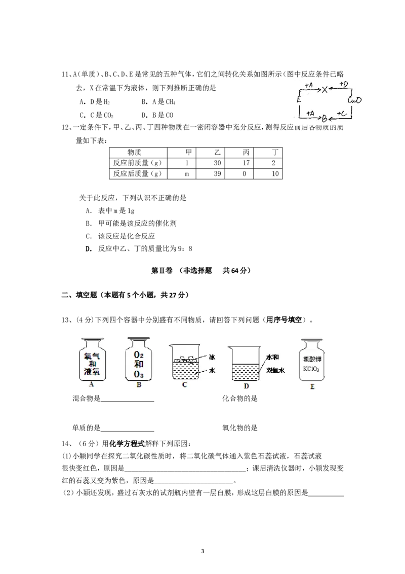四川省望子成龙学校2013届九年级上学期期末模拟化学试题_初中化学_01.人教版初中化学_01.初中化学课件PPT--教案--试题_初中化学全套_化学试题