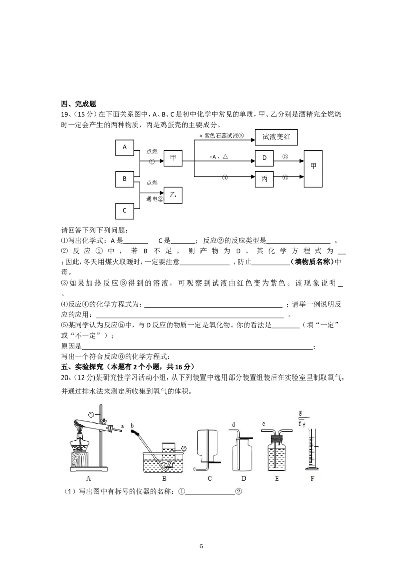 四川省望子成龙学校2013届九年级上学期期末模拟化学试题_初中化学_01.人教版初中化学_01.初中化学课件PPT--教案--试题_初中化学全套_化学试题