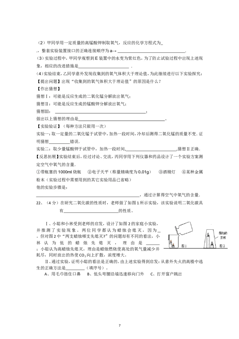 四川省望子成龙学校2013届九年级上学期期末模拟化学试题_初中化学_01.人教版初中化学_01.初中化学课件PPT--教案--试题_初中化学全套_化学试题