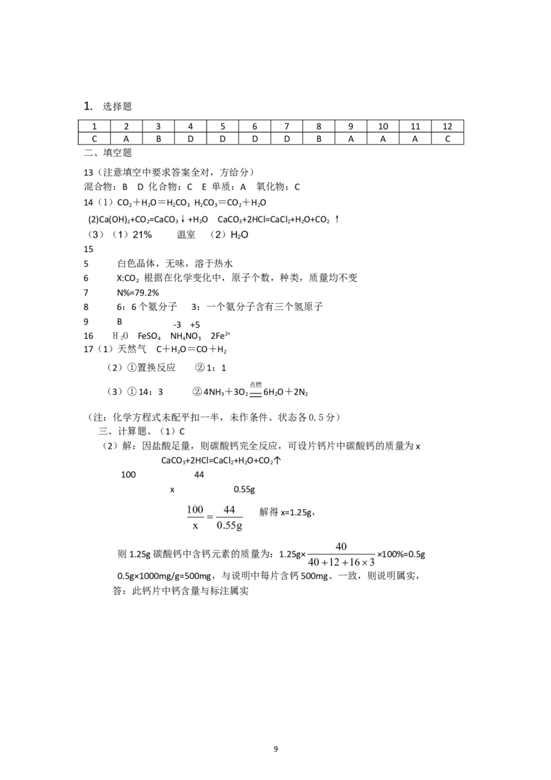 四川省望子成龙学校2013届九年级上学期期末模拟化学试题_初中化学_01.人教版初中化学_01.初中化学课件PPT--教案--试题_初中化学全套_化学试题