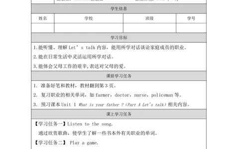 2Unit1WhatisyourfatherPartB_国家课_学习任务单_26春四年级上下册人教版_四上英语合集人教版PEP英语四年级上册新教材（教学视频+课件+动画+音频+练习+教案）_17练习资料_《小学英语》