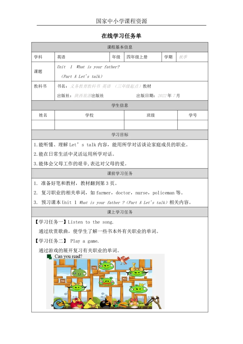 2Unit1WhatisyourfatherPartB_国家课_学习任务单_26春四年级上下册人教版_四上英语合集人教版PEP英语四年级上册新教材（教学视频+课件+动画+音频+练习+教案）_17练习资料_《小学英语》