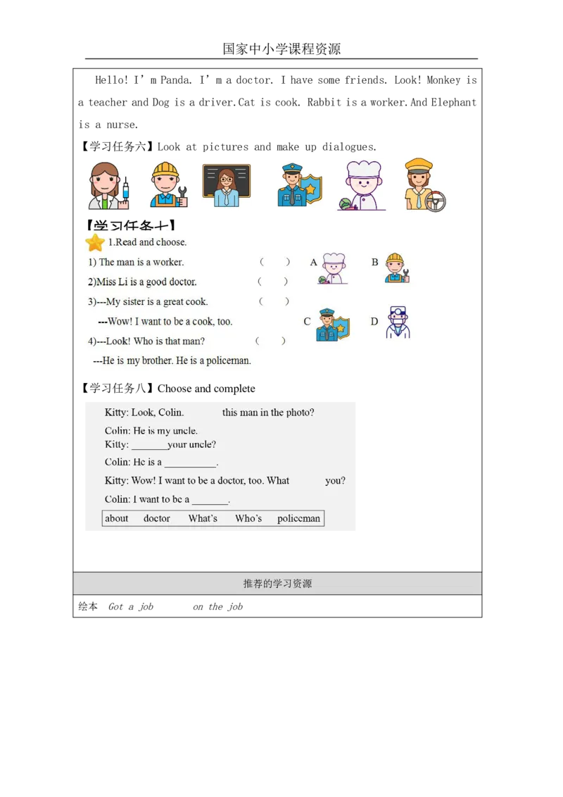 2Unit1WhatisyourfatherPartB_国家课_学习任务单_26春四年级上下册人教版_四上英语合集人教版PEP英语四年级上册新教材（教学视频+课件+动画+音频+练习+教案）_17练习资料_《小学英语》