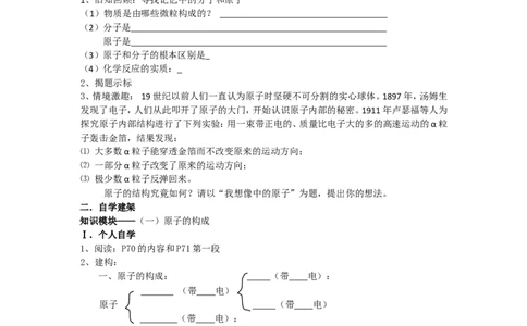 课题1原子的构成教学案_初中化学_01.人教版初中化学_01.初中化学课件PPT--教案--试题_初中化学全套_化学教案_化学：人教版九年级上册导学案（3套33份）
