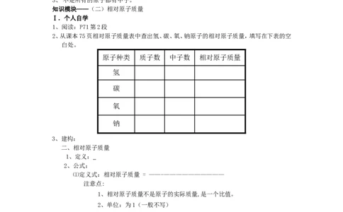 课题1原子的构成教学案_初中化学_01.人教版初中化学_01.初中化学课件PPT--教案--试题_初中化学全套_化学教案_化学：人教版九年级上册导学案（3套33份）