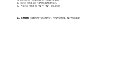 课题1原子的构成教学案_初中化学_01.人教版初中化学_01.初中化学课件PPT--教案--试题_初中化学全套_化学教案_化学：人教版九年级上册导学案（3套33份）