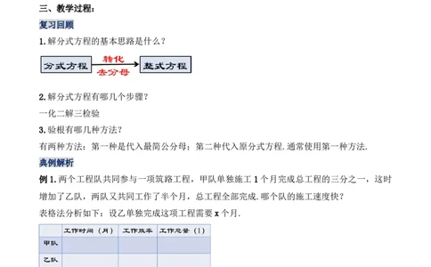 15.3.3分式方程的应用（教学设计）-（人教版）_初中数学_八年级数学上册（人教版）_老课标资料_最新教学设计