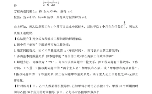 15.3.3分式方程的应用（教学设计）-（人教版）_初中数学_八年级数学上册（人教版）_老课标资料_最新教学设计